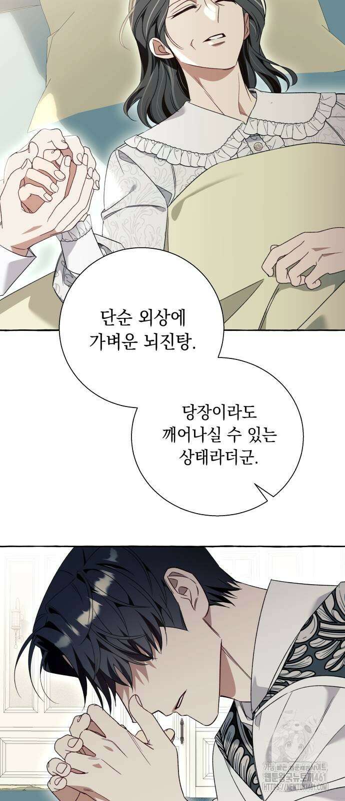 흔한 빙의물인 줄 알았다 76화 10