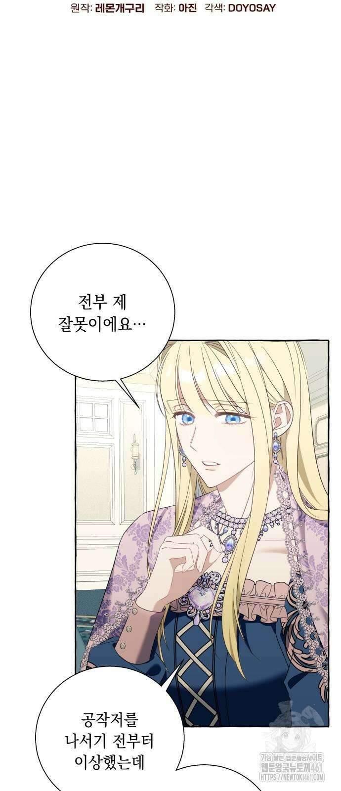 흔한 빙의물인 줄 알았다 76화 13