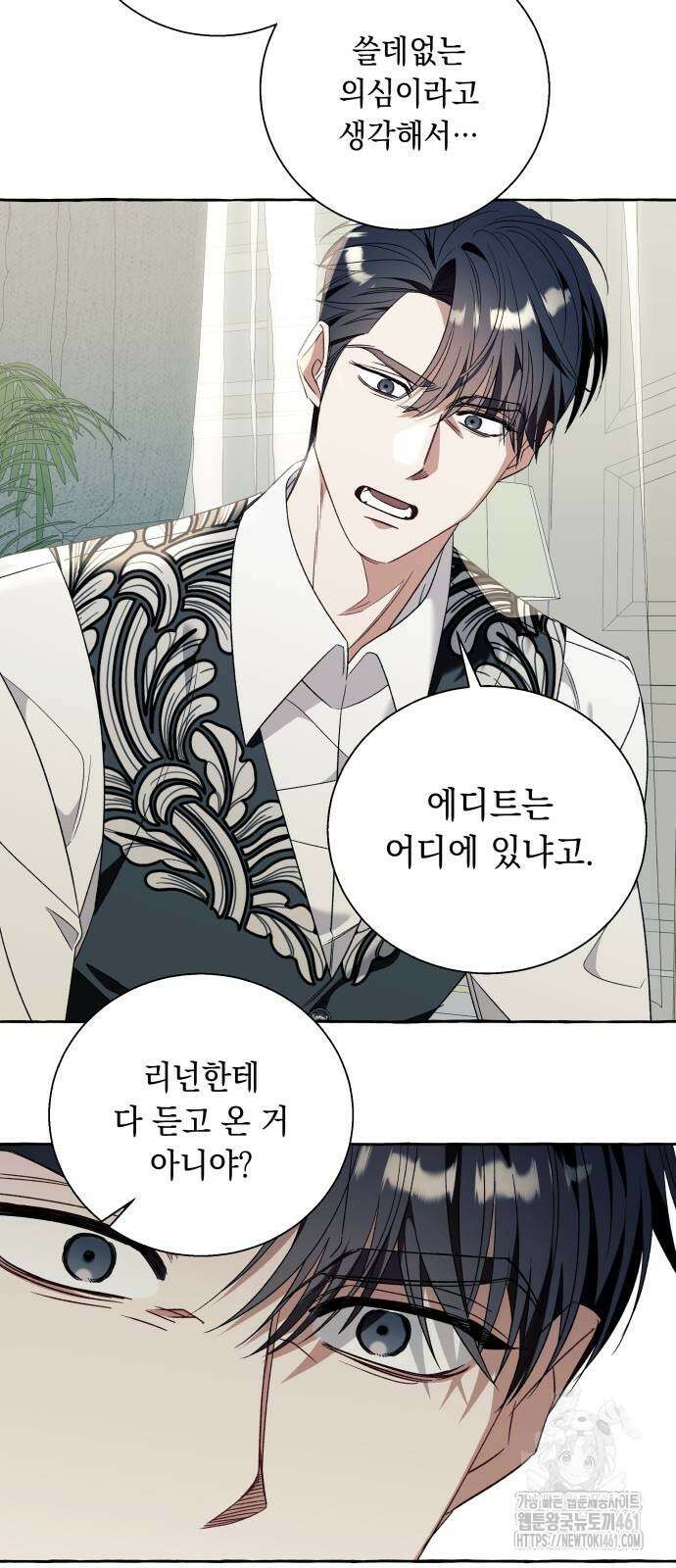 흔한 빙의물인 줄 알았다 76화 14