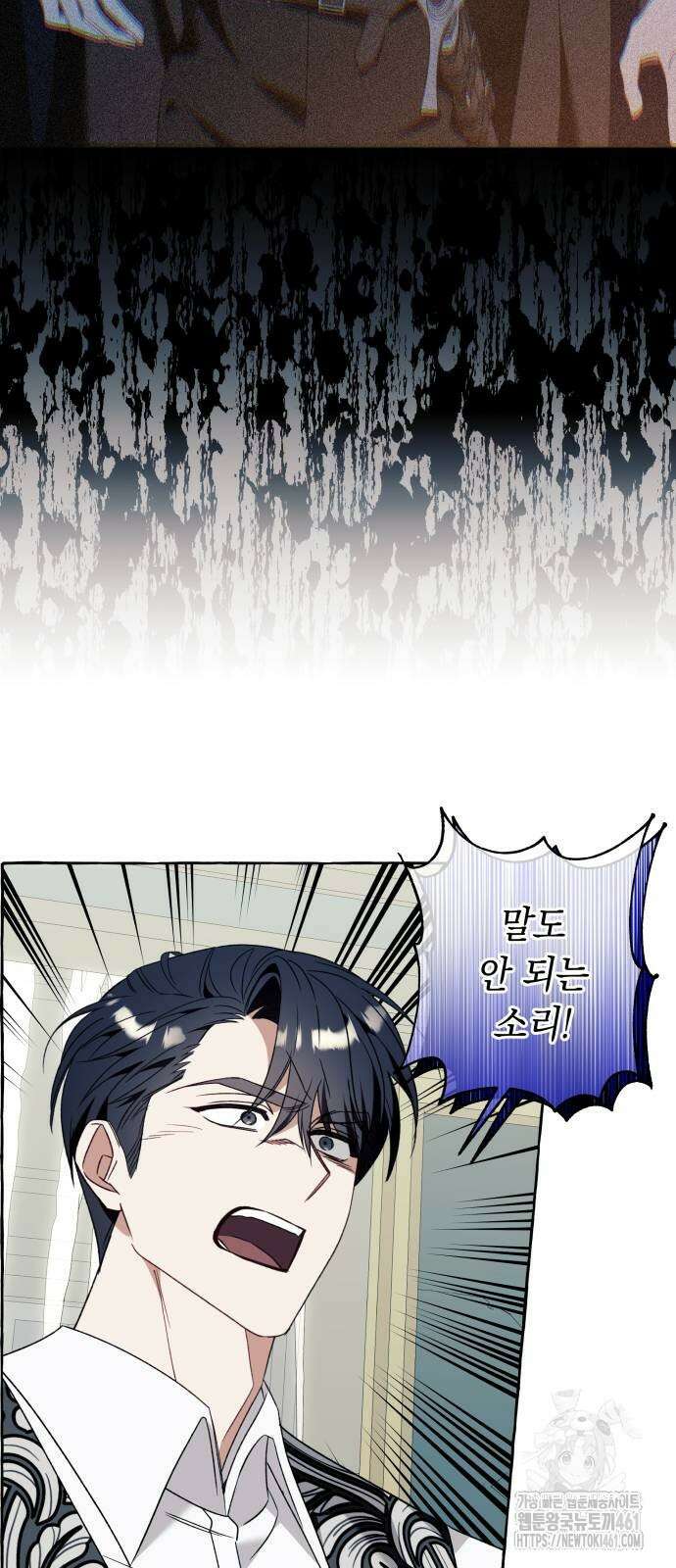흔한 빙의물인 줄 알았다 76화 17