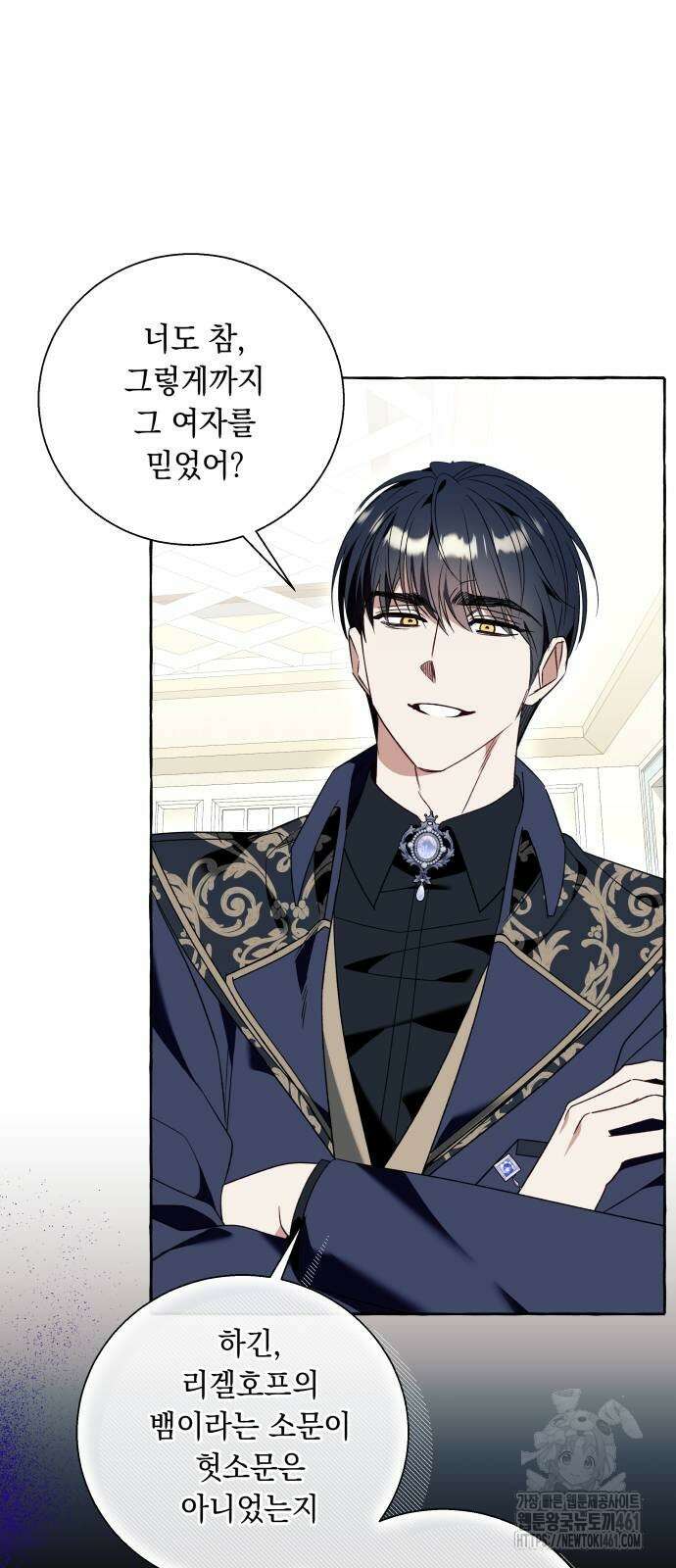 흔한 빙의물인 줄 알았다 76화 21
