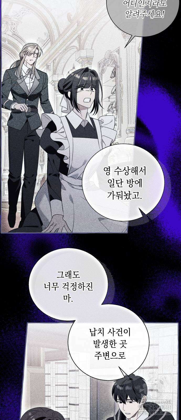 흔한 빙의물인 줄 알았다 76화 23