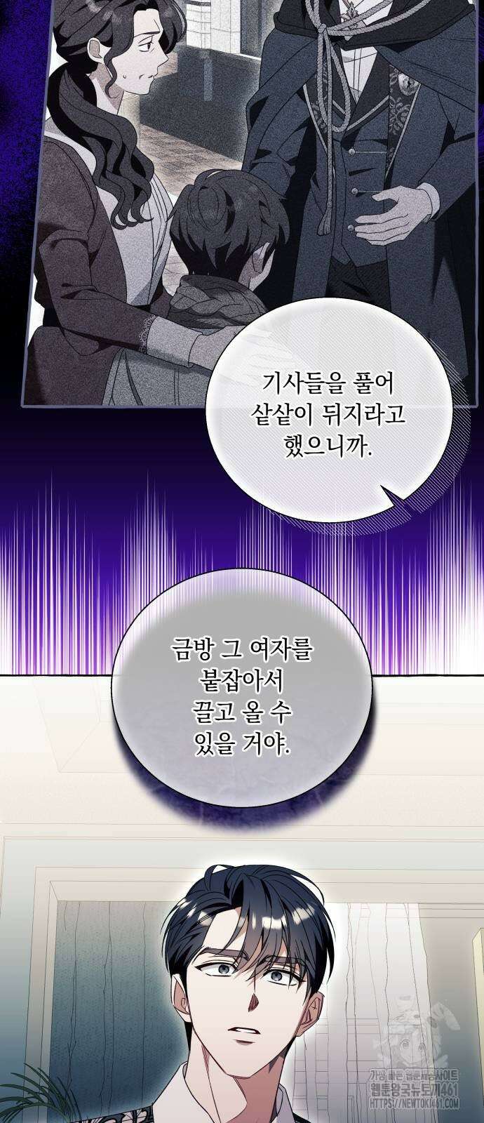 흔한 빙의물인 줄 알았다 76화 24