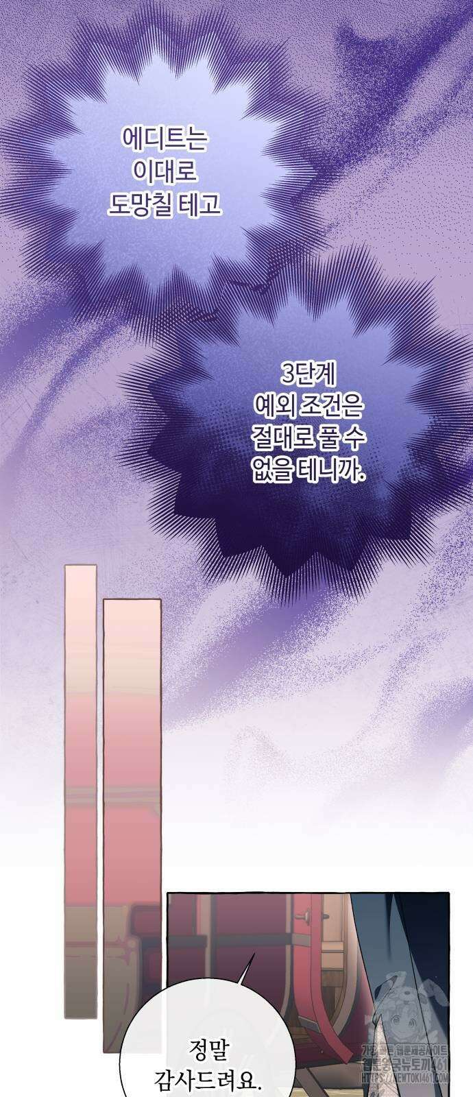 흔한 빙의물인 줄 알았다 76화 28