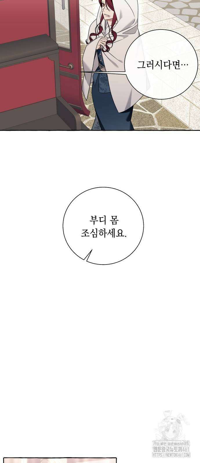 흔한 빙의물인 줄 알았다 76화 31