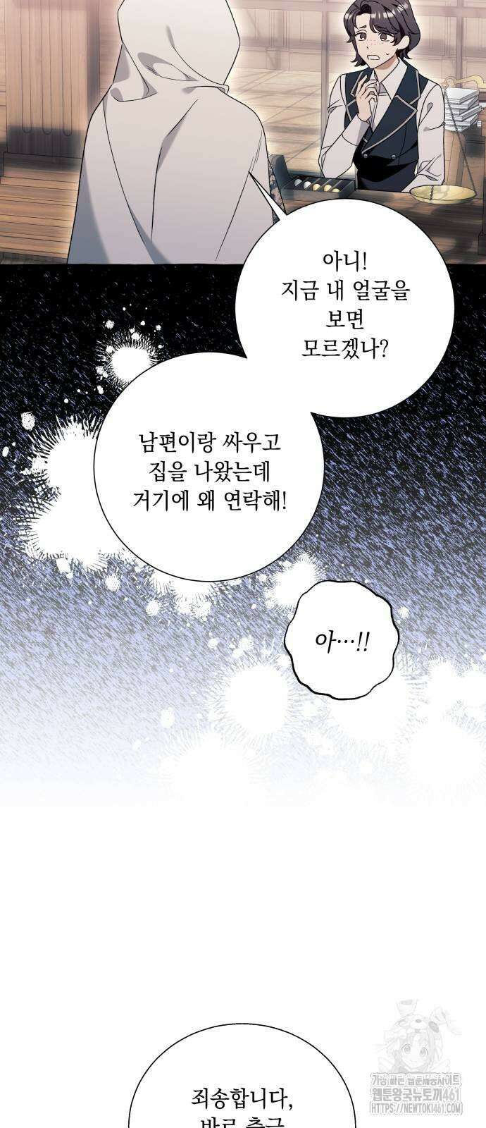 흔한 빙의물인 줄 알았다 76화 34