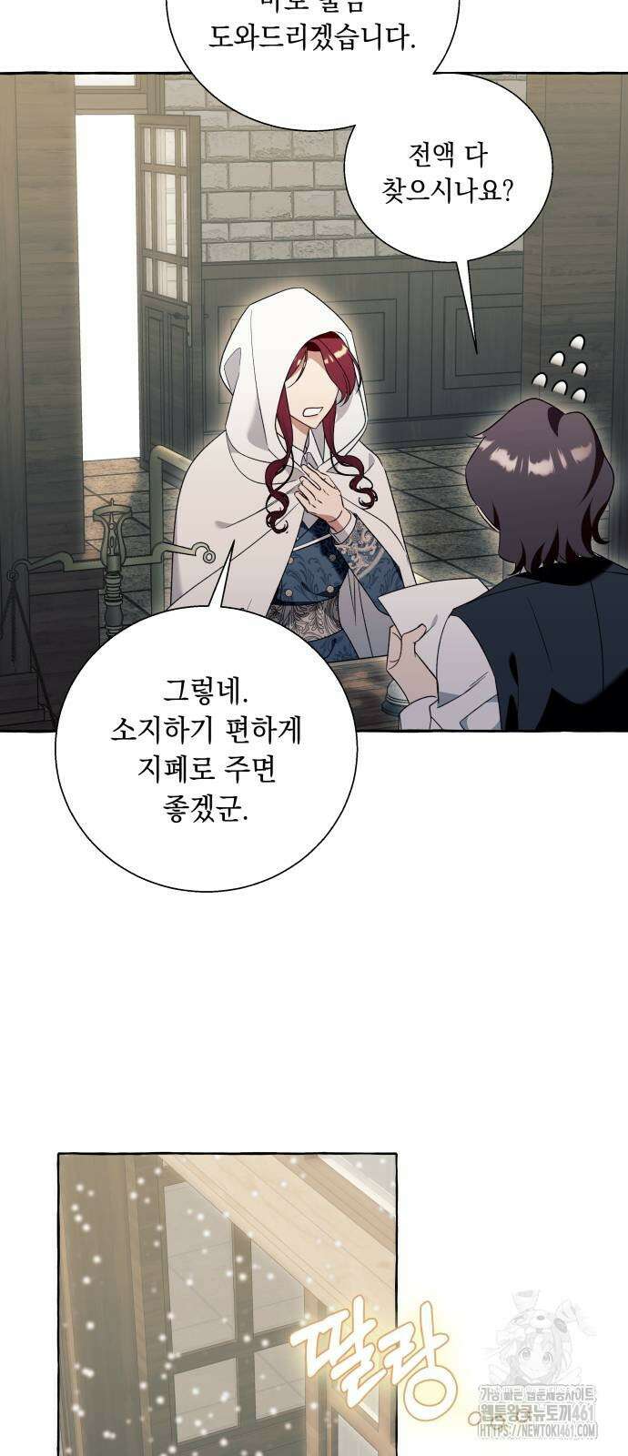 흔한 빙의물인 줄 알았다 76화 35