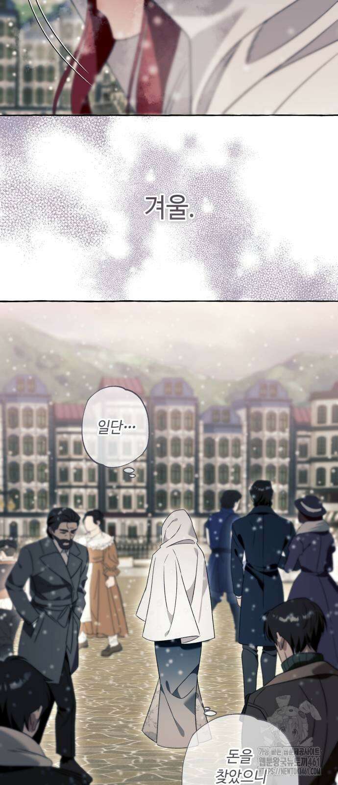 흔한 빙의물인 줄 알았다 76화 41