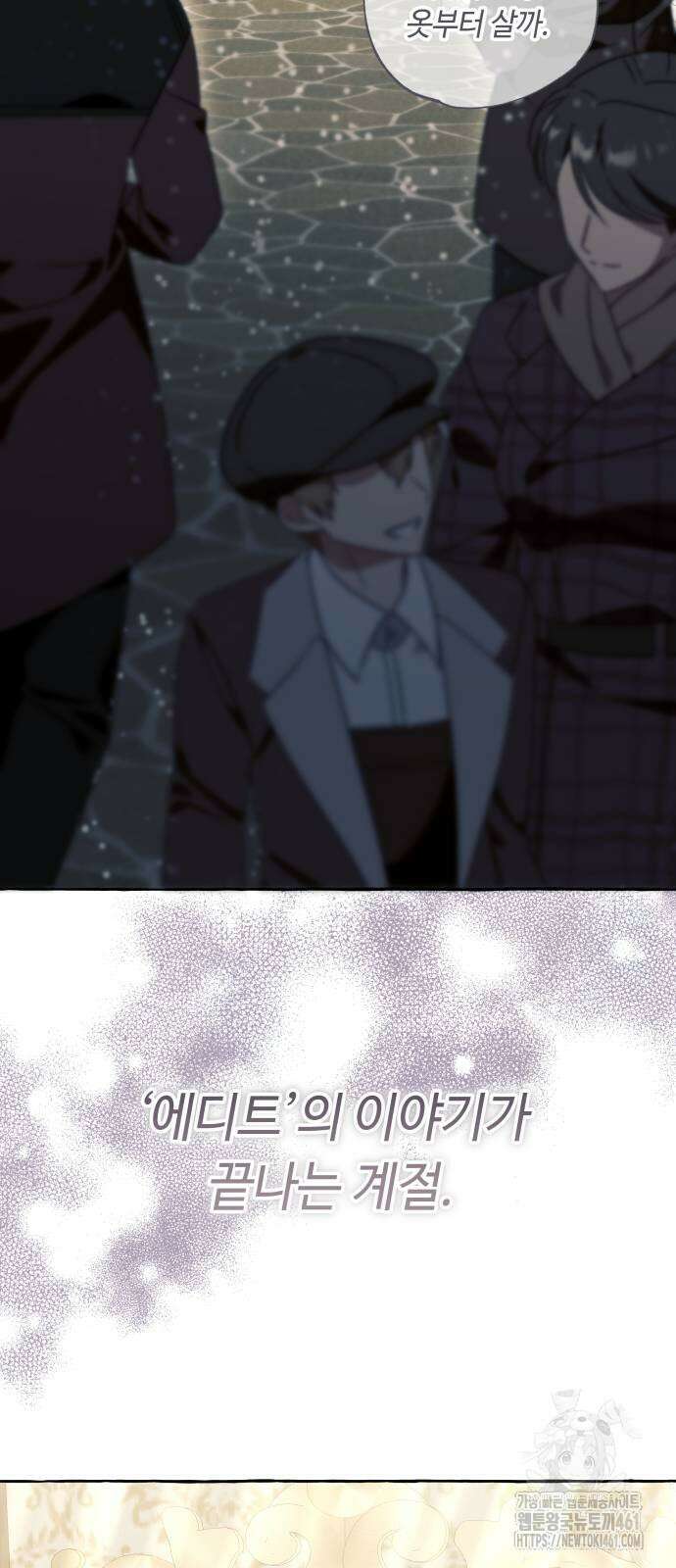 흔한 빙의물인 줄 알았다 76화 42
