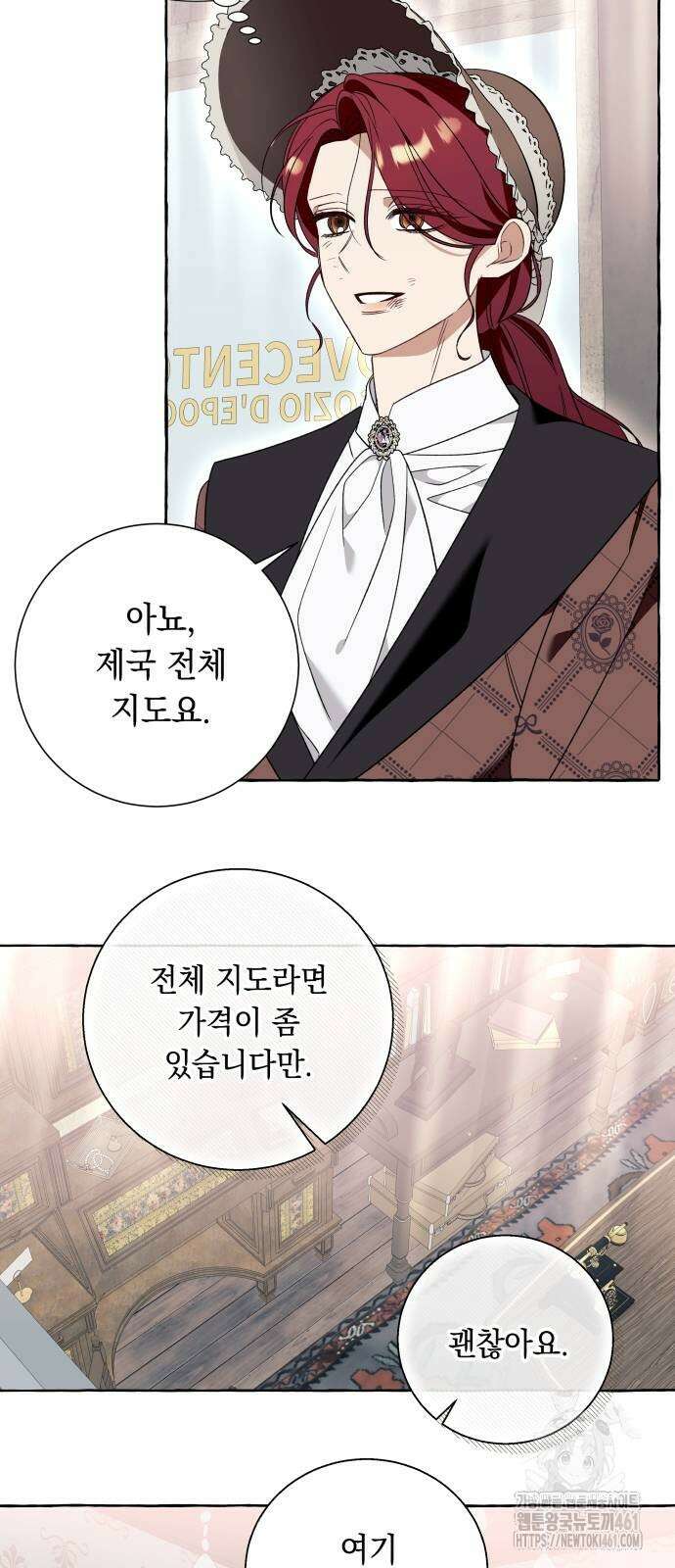 흔한 빙의물인 줄 알았다 76화 46