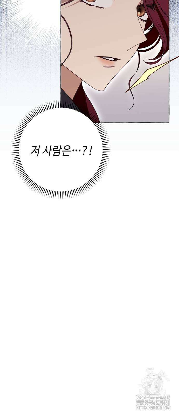 흔한 빙의물인 줄 알았다 76화 51