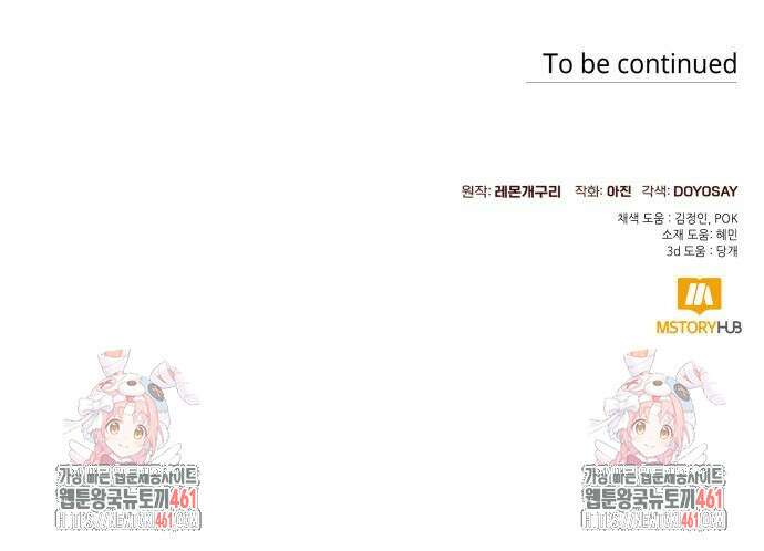 흔한 빙의물인 줄 알았다 76화 52
