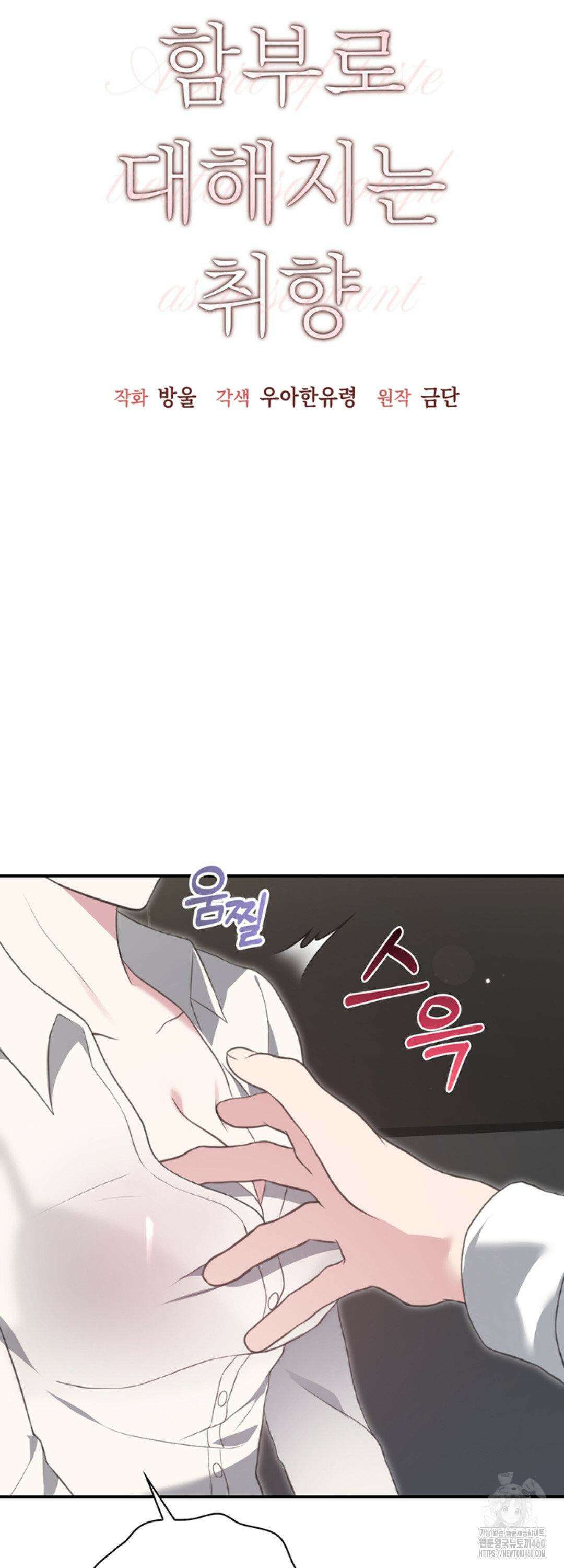 함부로 대해지는 취향 2화 4