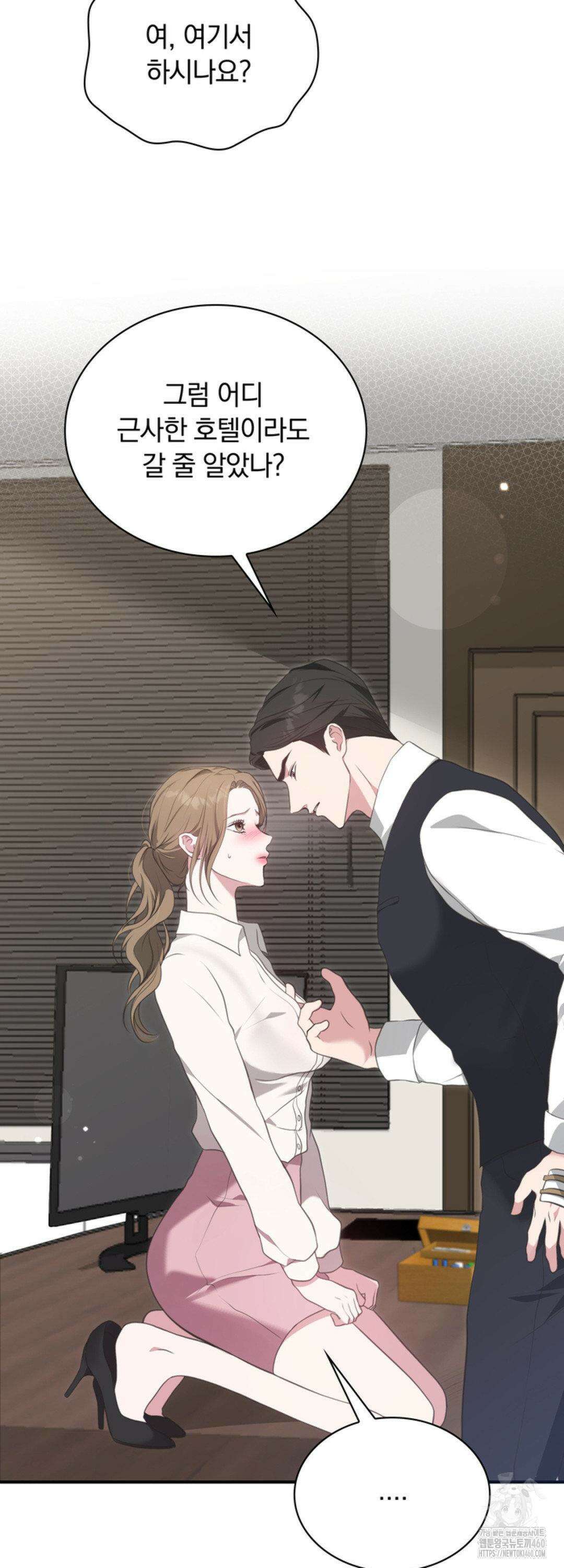 함부로 대해지는 취향 2화 5