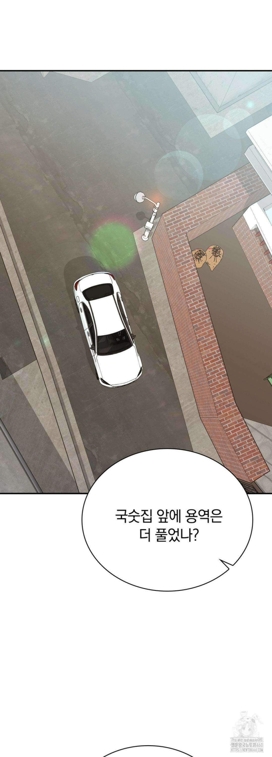 함부로 대해지는 취향 8화 2