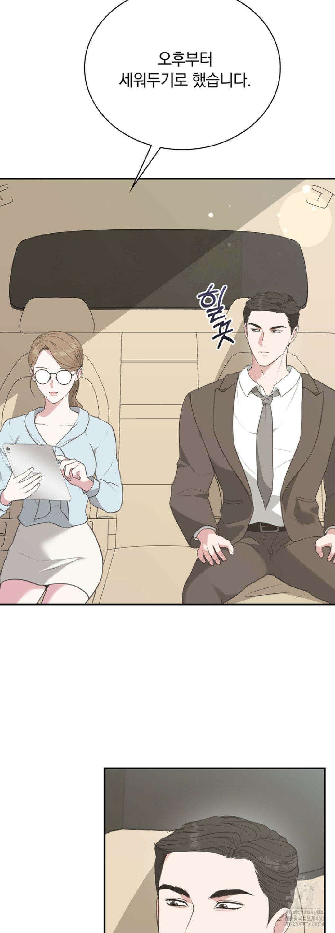 함부로 대해지는 취향 8화 3