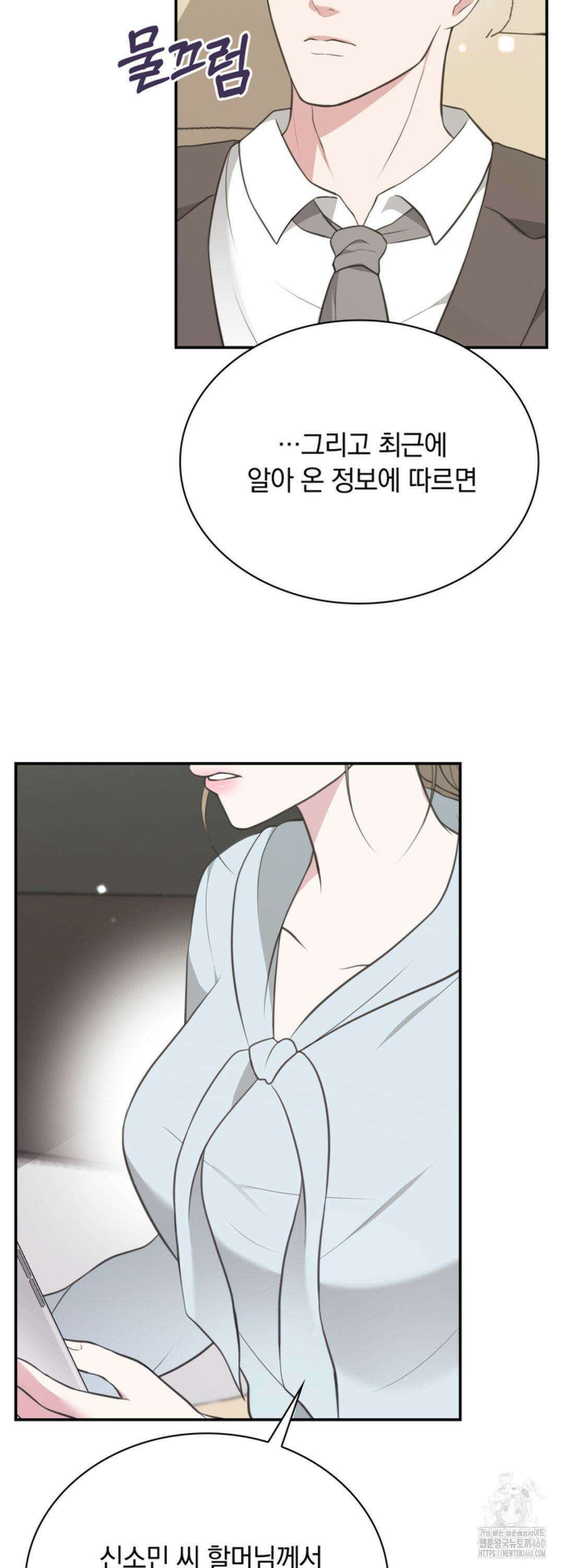 함부로 대해지는 취향 8화 4