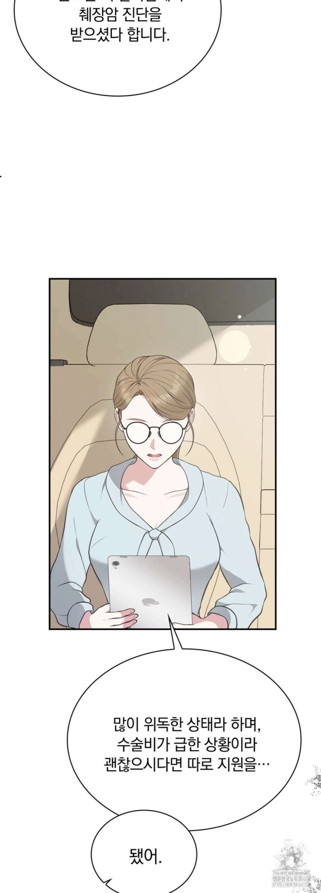 함부로 대해지는 취향 8화 5