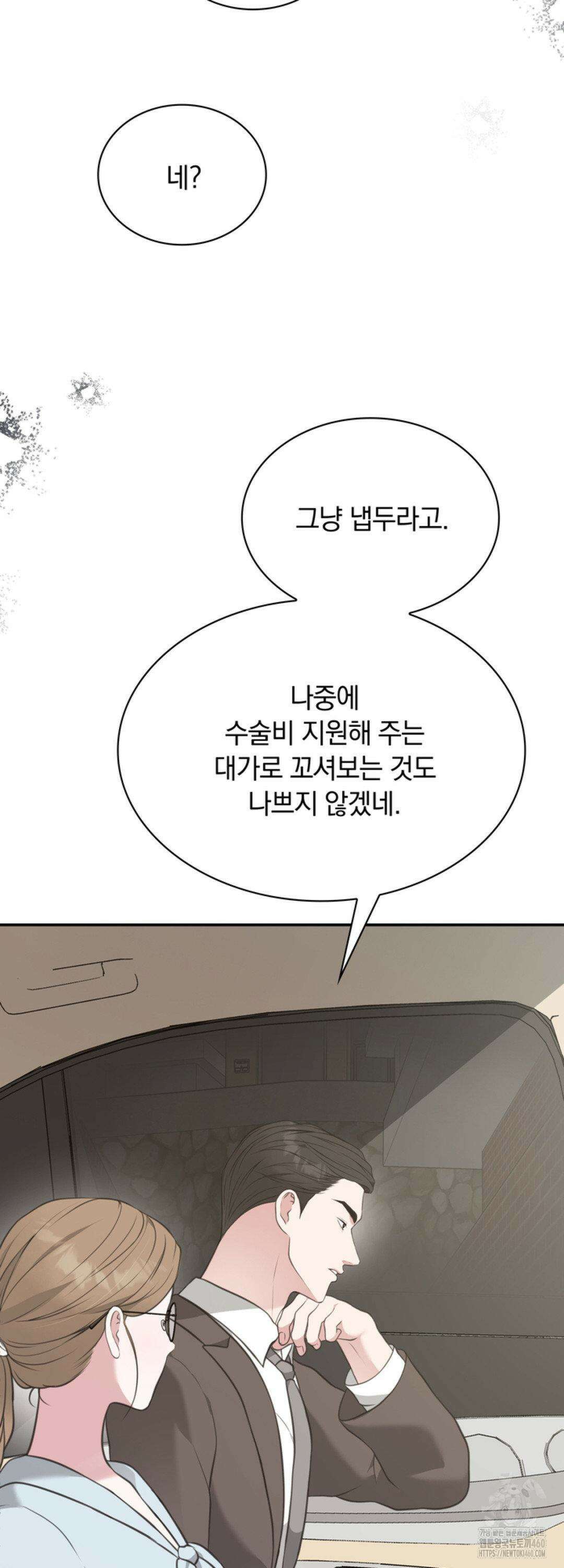 함부로 대해지는 취향 8화 6