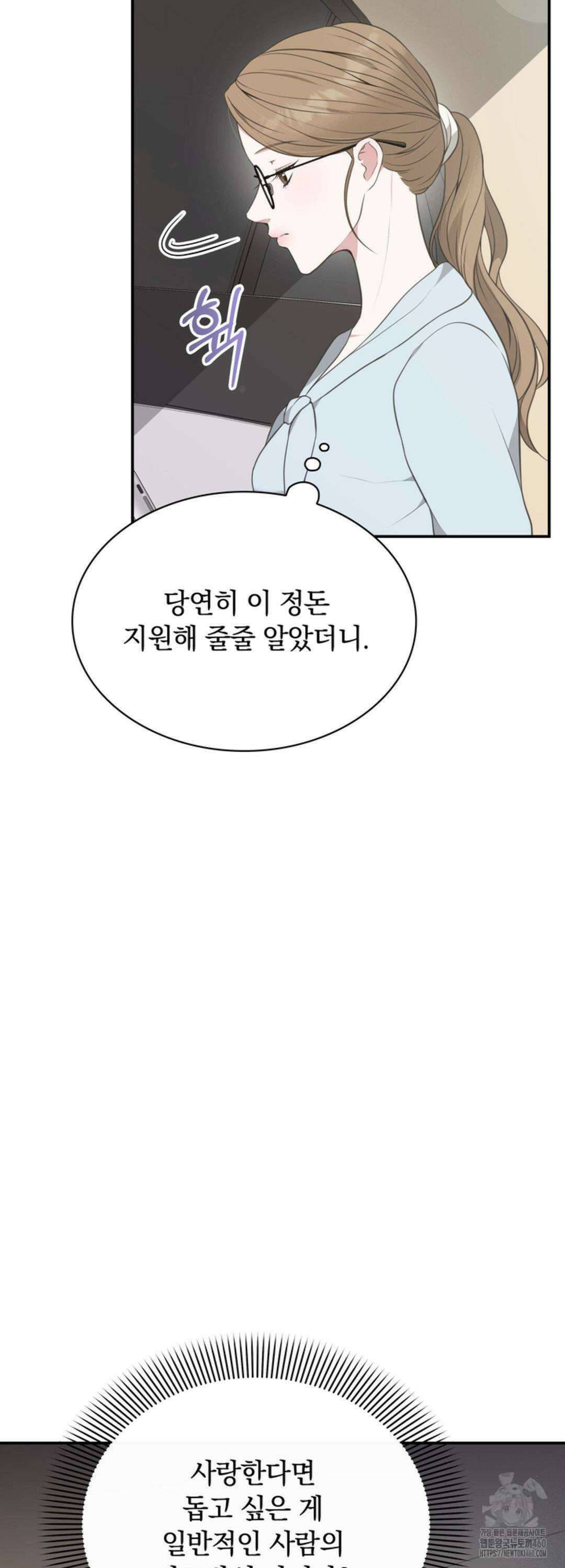 함부로 대해지는 취향 8화 8