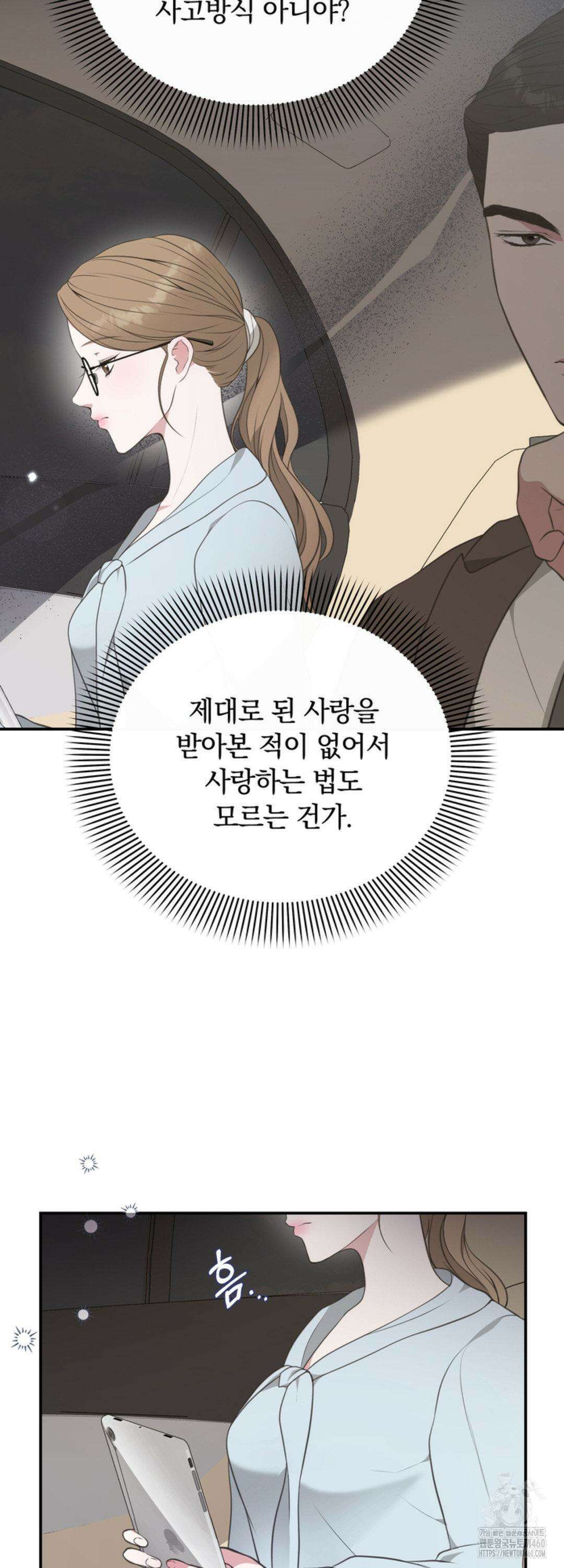 함부로 대해지는 취향 8화 9