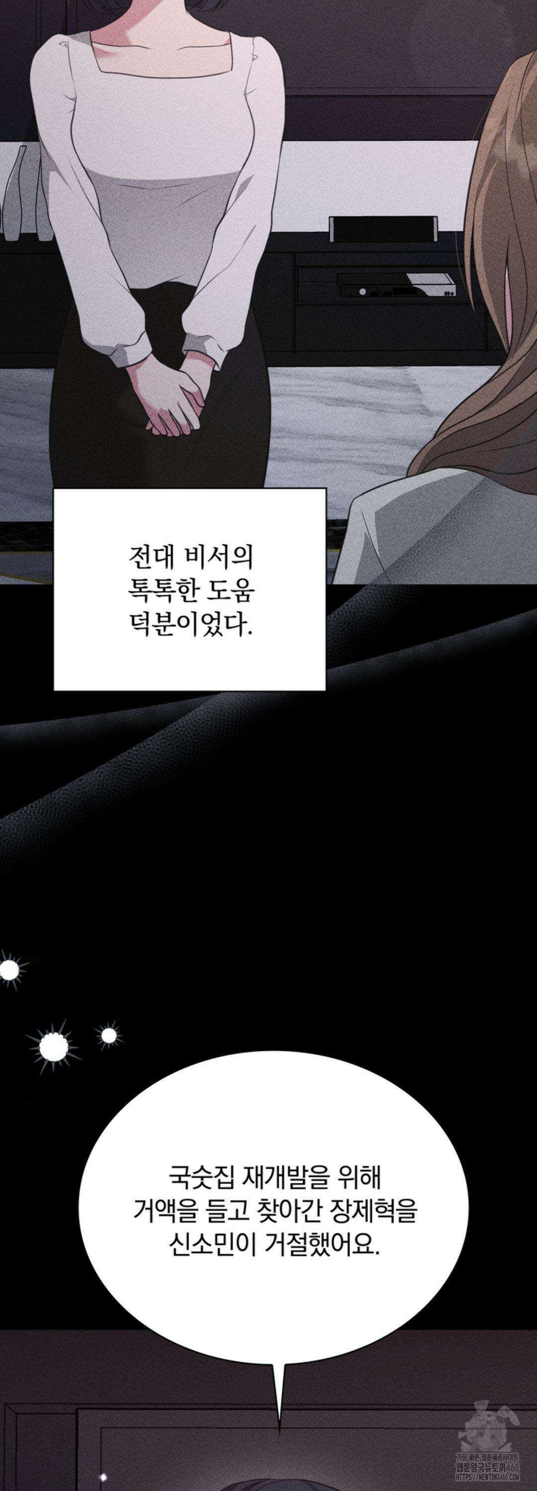 함부로 대해지는 취향 8화 12