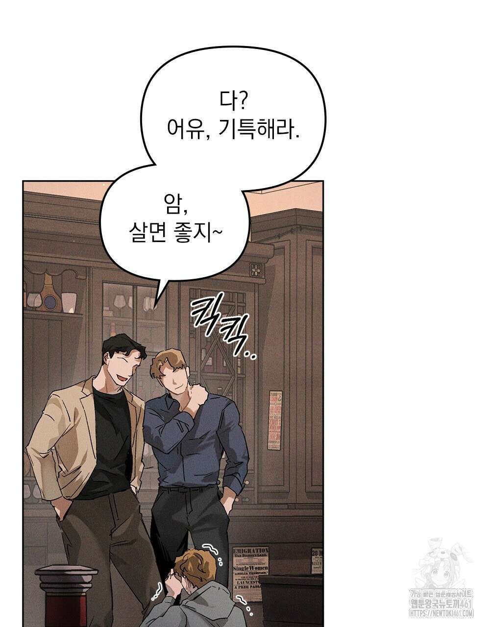 헤비 스모킹 스파이 1화 26
