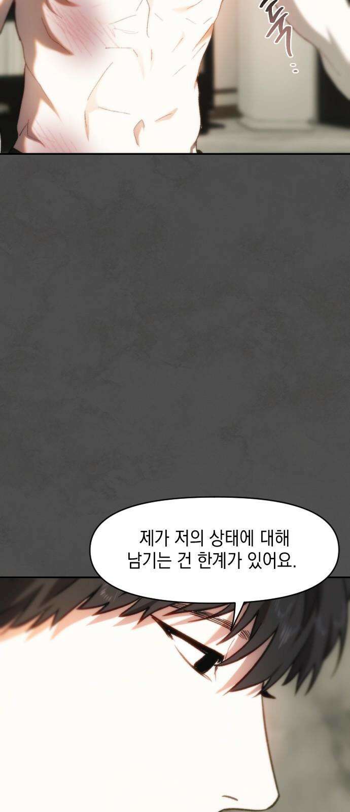 누가 나를 죽였을까 2막 25화. 탐식 4