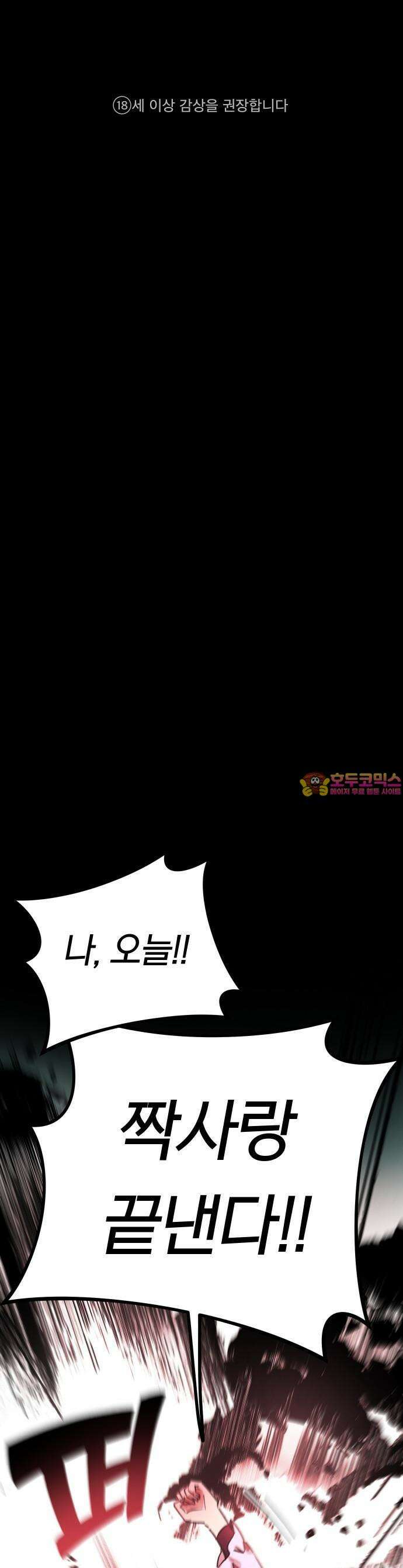 깔깔깔깔 1화 : 사랑의 묘약 上 1