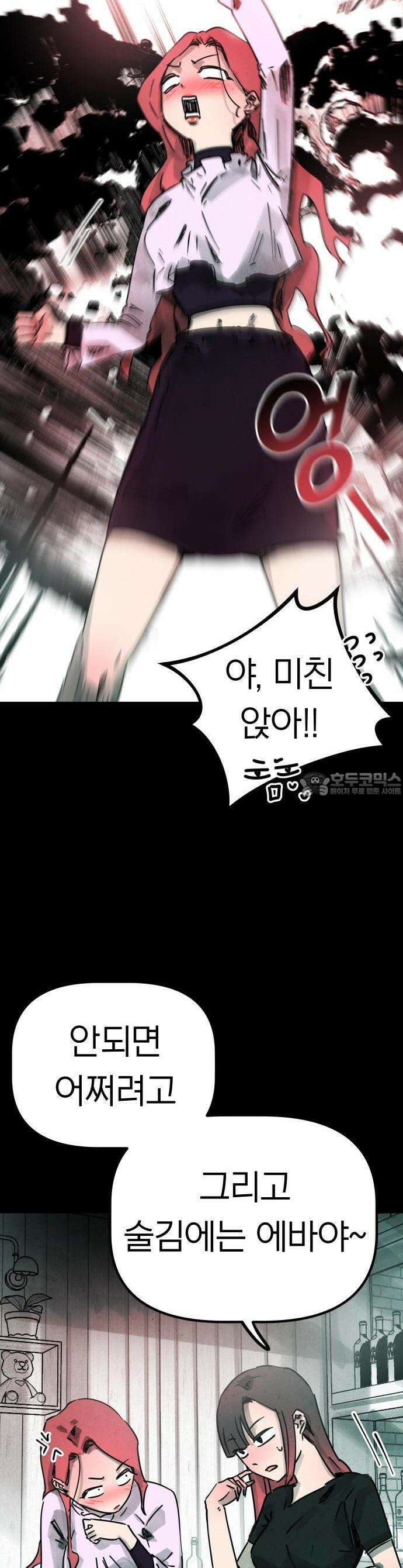 깔깔깔깔 1화 : 사랑의 묘약 上 2