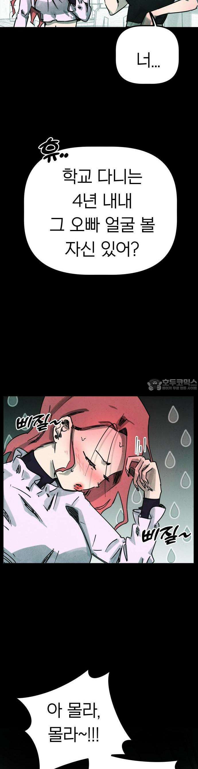 깔깔깔깔 1화 : 사랑의 묘약 上 3