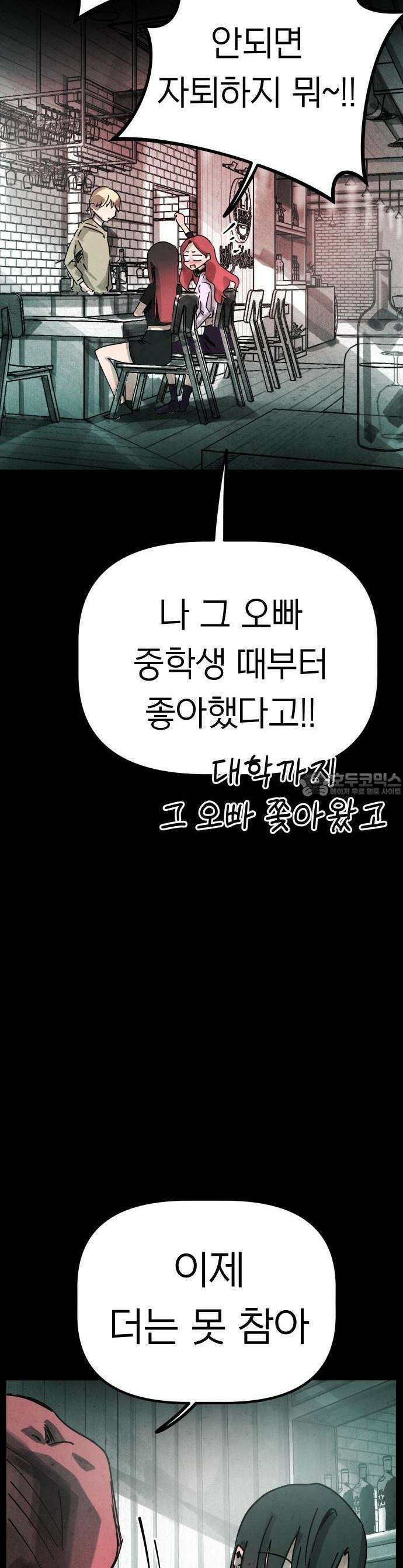 깔깔깔깔 1화 : 사랑의 묘약 上 4