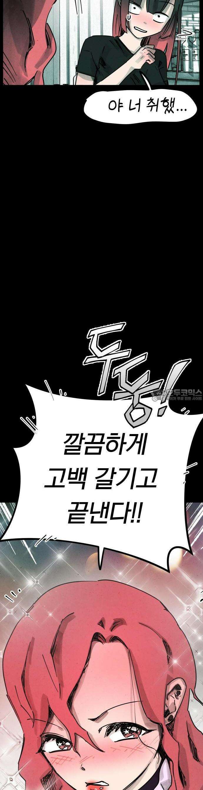깔깔깔깔 1화 : 사랑의 묘약 上 5