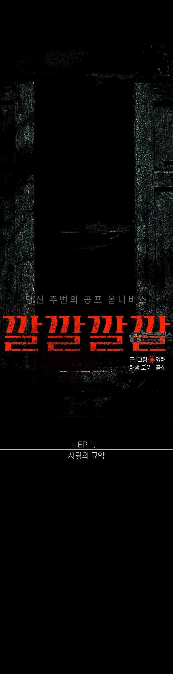 깔깔깔깔 1화 : 사랑의 묘약 上 7