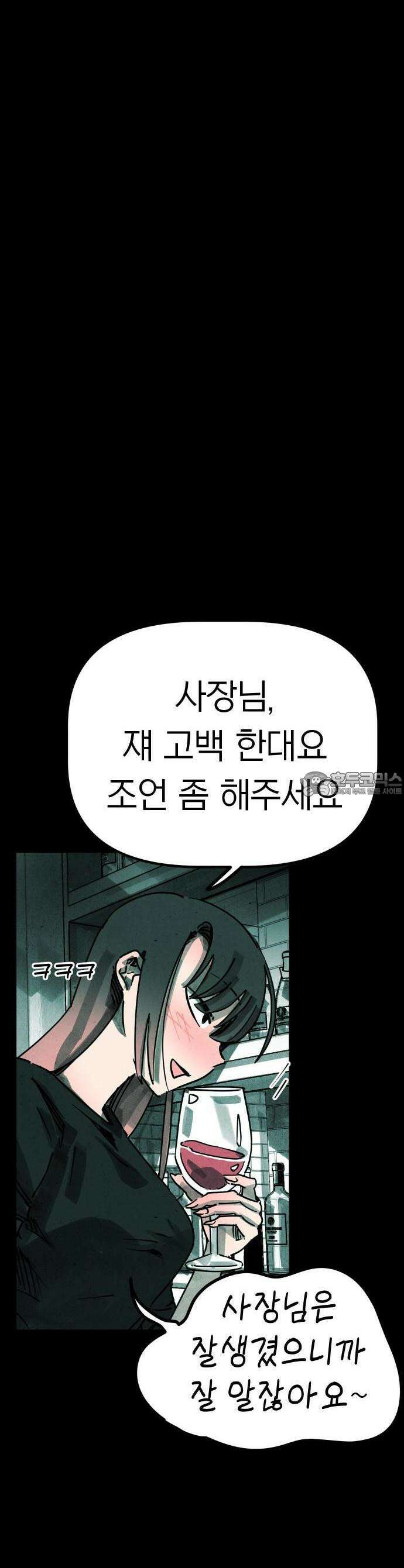 깔깔깔깔 1화 : 사랑의 묘약 上 8