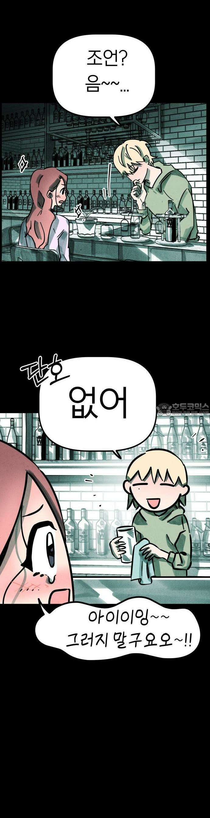 깔깔깔깔 1화 : 사랑의 묘약 上 9