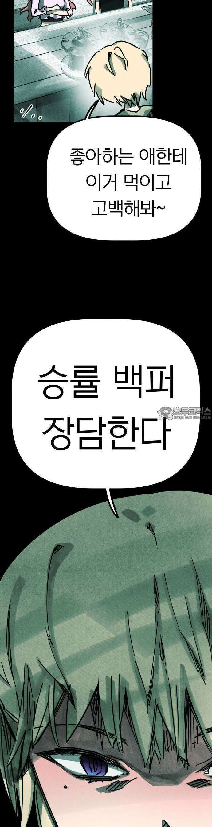 깔깔깔깔 1화 : 사랑의 묘약 上 11