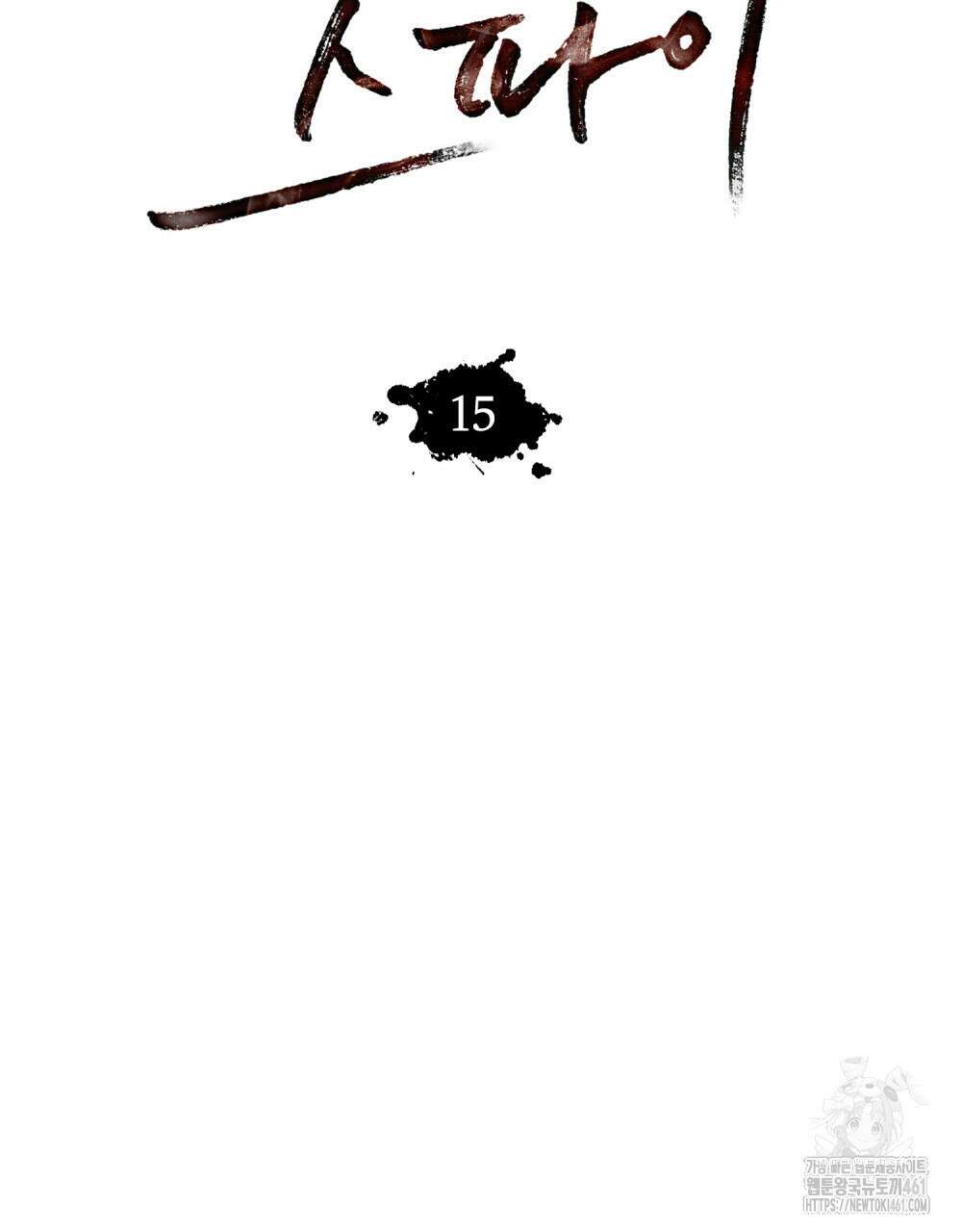 헤비 스모킹 스파이 15화 9