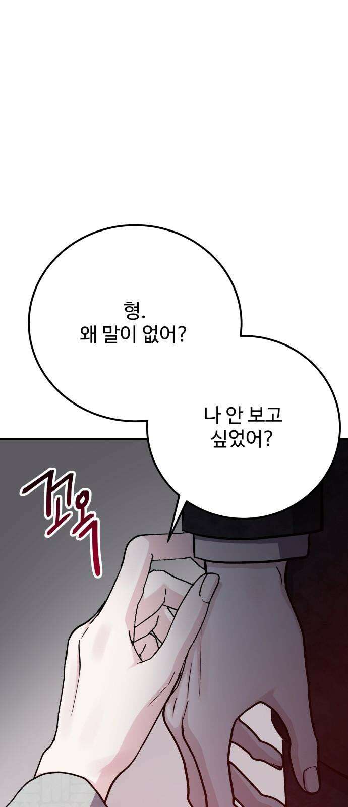 포 더 퀸덤 60화 반격의 서곡(2) 7