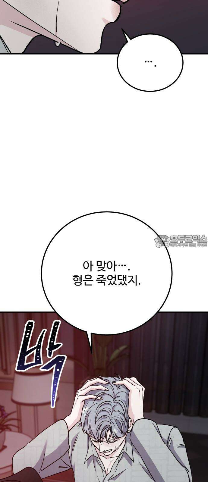 포 더 퀸덤 60화 반격의 서곡(2) 12