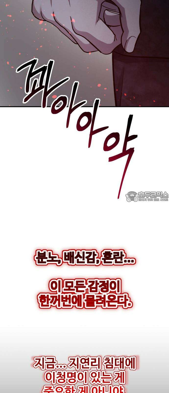 포 더 퀸덤 60화 반격의 서곡(2) 18