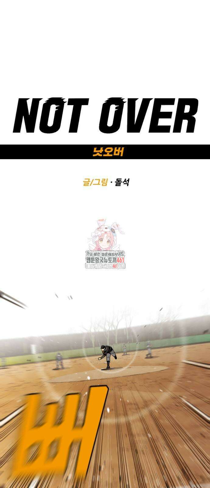 낫오버 21화 1