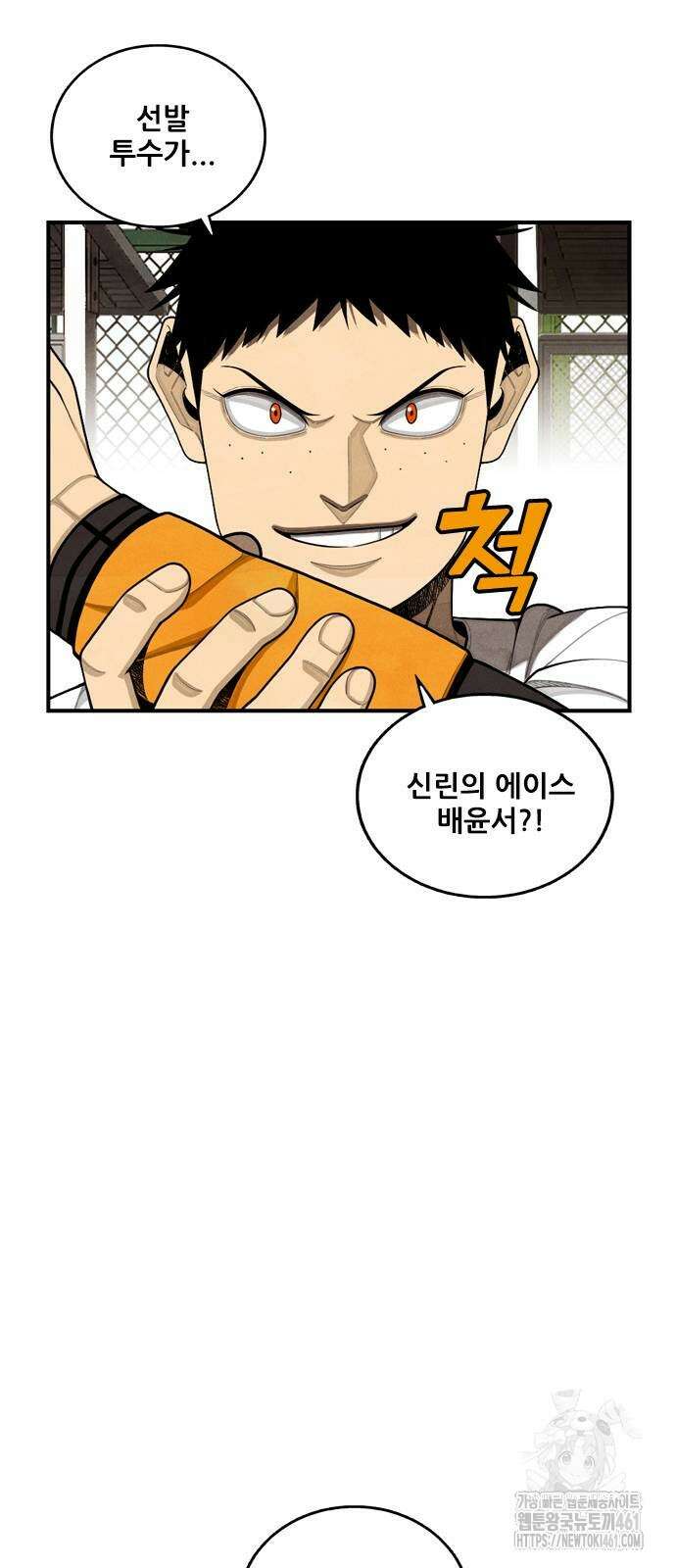 낫오버 21화 3