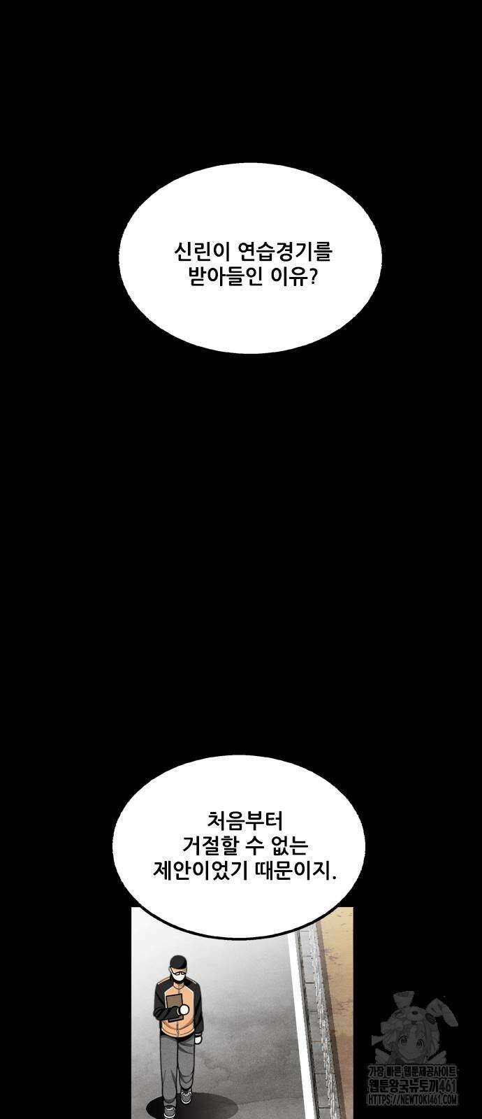 낫오버 21화 6