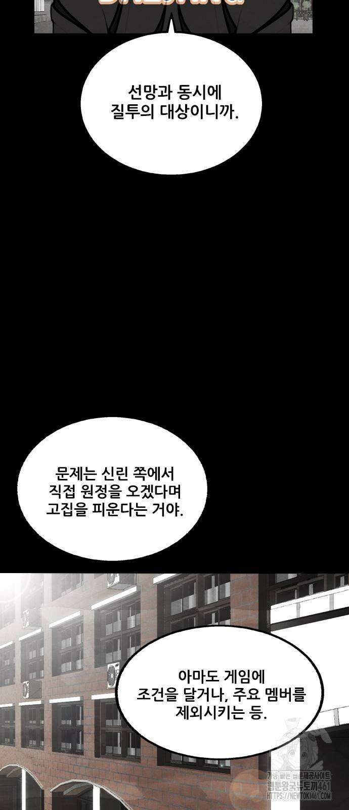 낫오버 21화 8