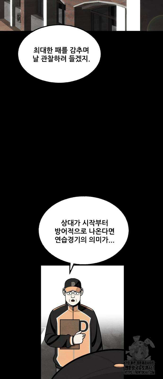 낫오버 21화 9