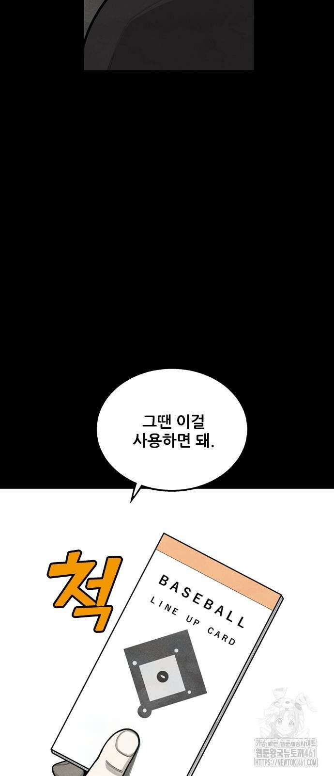 낫오버 21화 10