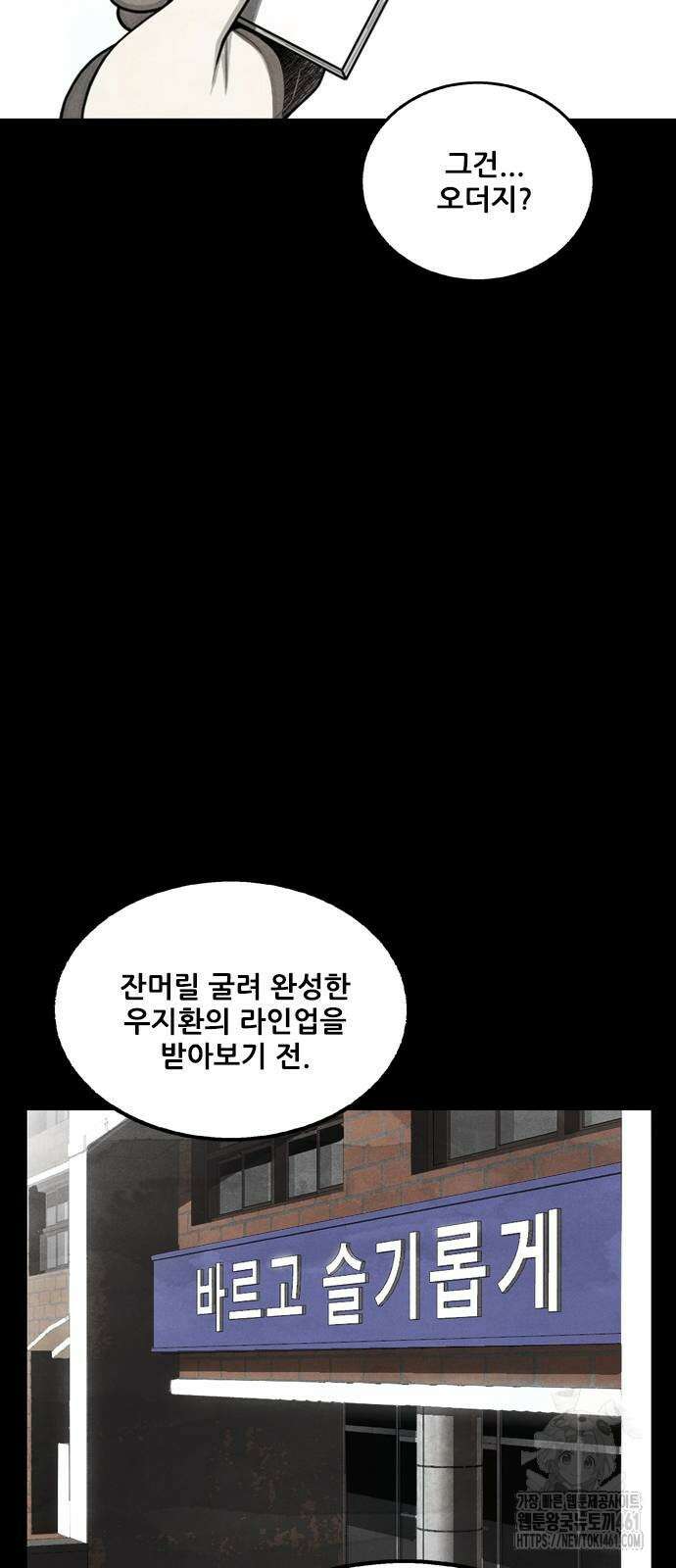 낫오버 21화 11