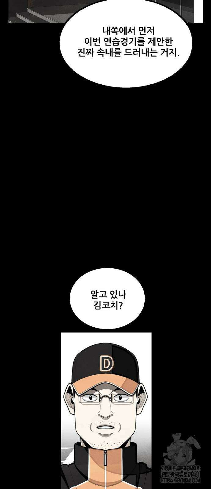 낫오버 21화 12