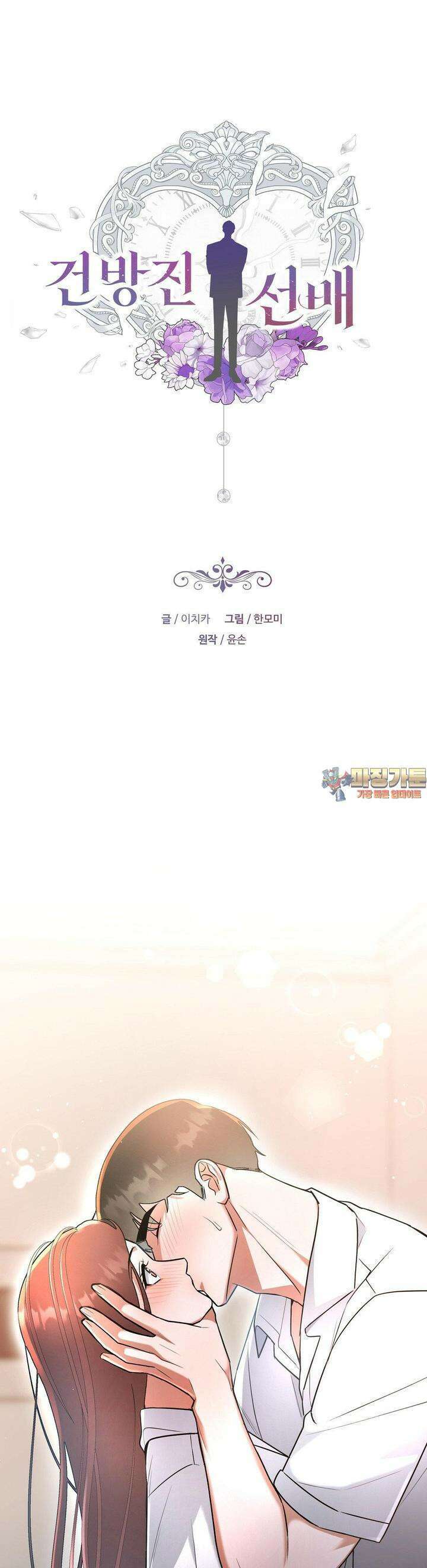건방진 선배 27화 1